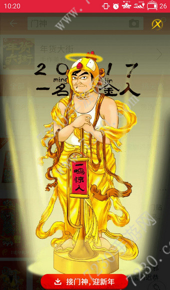 淘宝门神怎么玩  淘宝门神在哪里弄