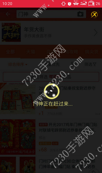 淘宝门神怎么玩  淘宝门神在哪里弄