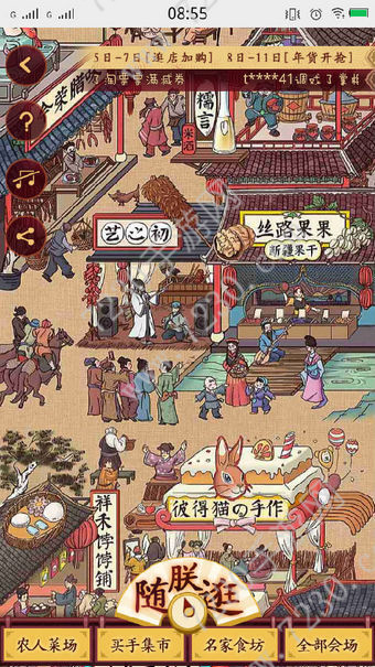 淘宝门神怎么玩  淘宝门神在哪里弄