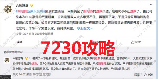阴阳师退款会封号吗 阴阳师退款理由是什么