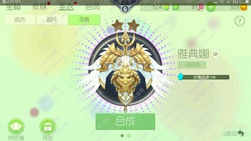 球球大作战6.0版本皮肤有哪些 球球大作战6.0版本新圣衣怎么合成
