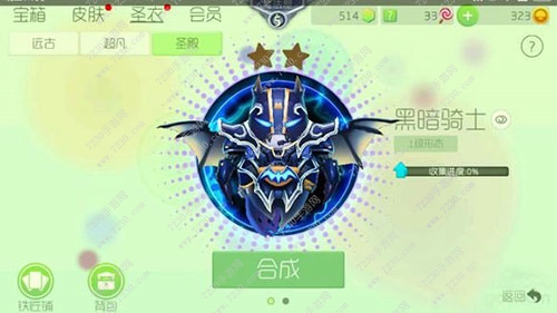 球球大作战6.0版本皮肤有哪些 球球大作战6.0版本新圣衣怎么合成