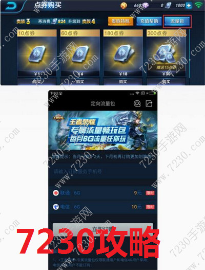 王者荣耀流量包退订方法 王者荣耀流量包怎么退订
