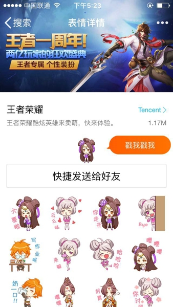 王者荣耀专属Q版表情包怎么用 王者荣耀专属Q版表情包使用教程