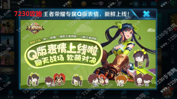 王者荣耀专属Q版表情包怎么用 王者荣耀专属Q版表情包使用教程