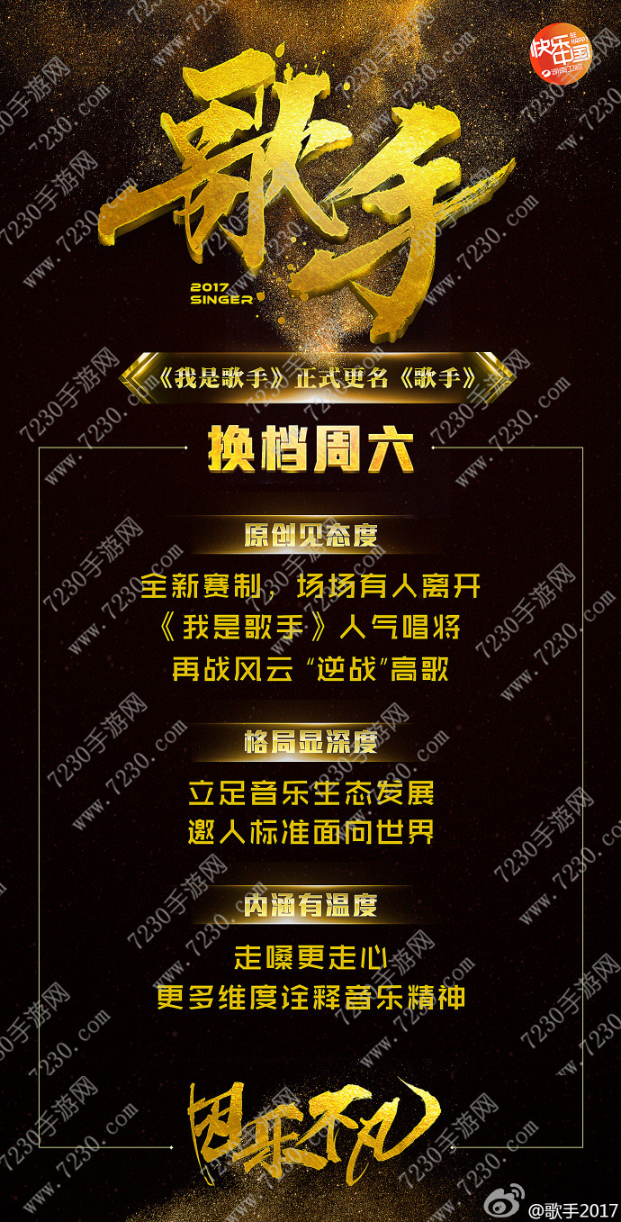 我是歌手第五季首发歌手阵容名单  我是歌手第五季正式开播时间