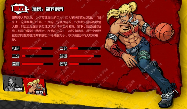 街头篮球手游玩C哪个角色好 街头篮球手游中锋哪个角色