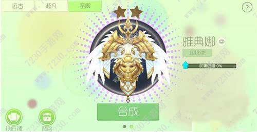 球球大作战雅典娜头盔怎么做  雅典娜头盔怎么合成获得