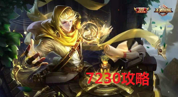 王者荣耀s6段位继承规则 王者荣耀s6段位重置表