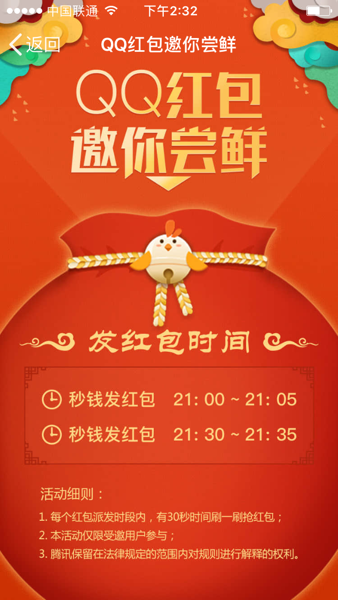 qq红包邀你尝鲜发红包时间 qq红包邀你尝鲜活动细则