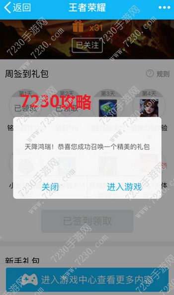 王者荣耀签到界面在哪里 王者荣耀签到在哪里看
