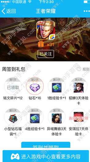王者荣耀签到界面在哪里 王者荣耀签到在哪里看