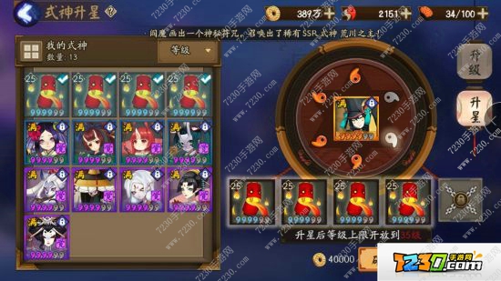 阴阳师蓝达摩几级吃 阴阳师蓝达摩各星级喂法攻略