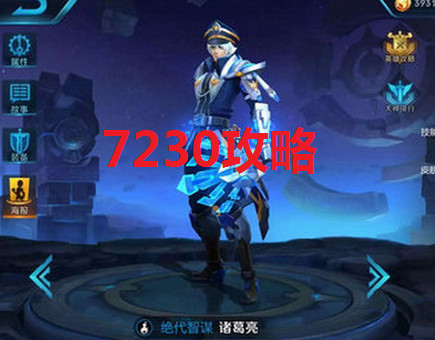 王者荣耀诸葛亮什么时候出 王者荣耀诸葛亮多少钱