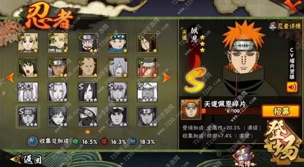 火影忍者手游佩恩怎么获得 火影忍者手游佩恩招募获得方法