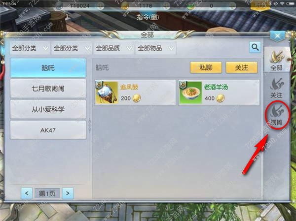 镇魔曲手游怎么摆摊赚钱 镇魔曲手游摆摊赚钱方法