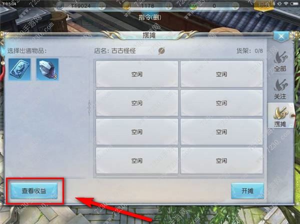 镇魔曲手游怎么摆摊赚钱 镇魔曲手游摆摊赚钱方法