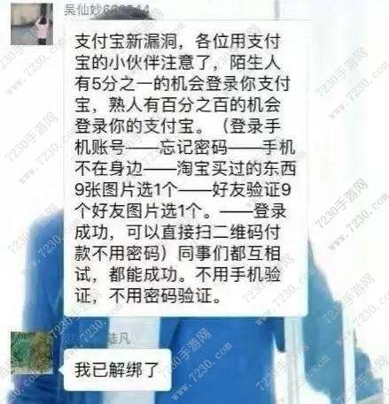 支付宝重大漏洞是什么 支付宝漏洞怎么防范