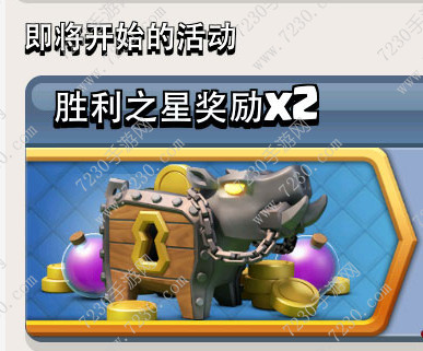 部落冲突胜利之星双倍奖励活动时间 部落冲突胜利之星奖励怎么领取