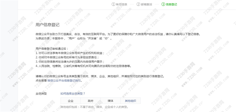 微信小程序怎么注册  小程序注册流程方法图文步骤