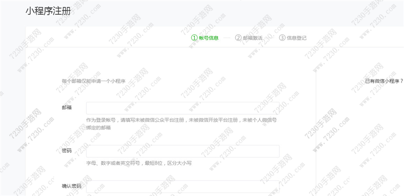 微信小程序怎么注册  小程序注册流程方法图文步骤