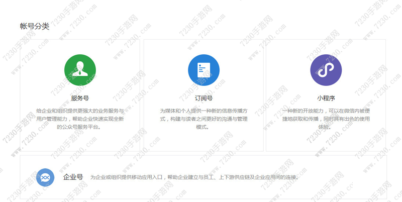 微信小程序怎么注册  小程序注册流程方法图文步骤