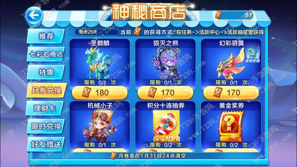 天天酷跑毁灭之熊和幻彩羽翼哪个好 毁灭之熊和幻彩羽翼对比解析