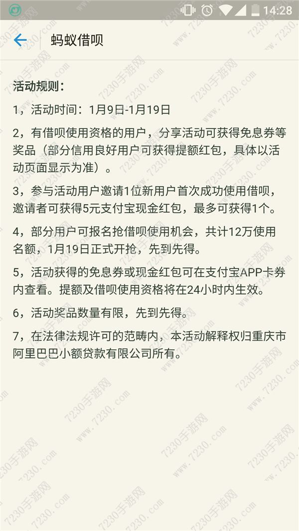 支付宝借呗资格怎么抢  支付宝新春活动借呗资格在哪抢