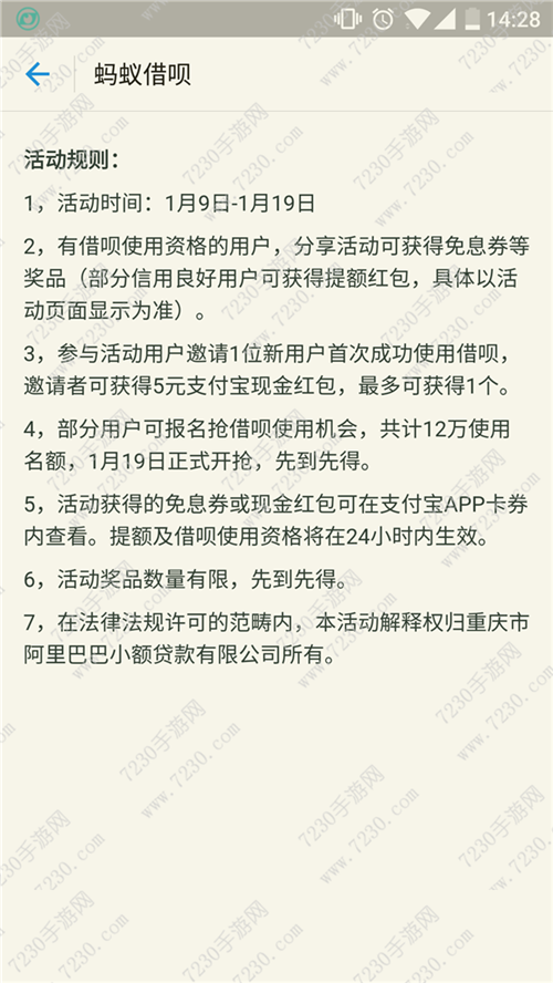 支付宝借呗新春活动怎么提额  支付宝2017新春30万额度怎么领