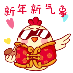 2017鸡年拜年表情包 2017鸡年表情图片大全