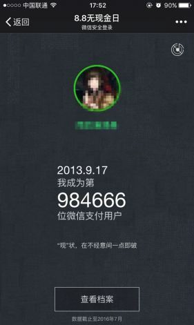 2016微信怎么看年度账单 微信2016年账单怎么看