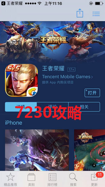 王者荣耀无法更新失败 王者荣耀无法更新ios