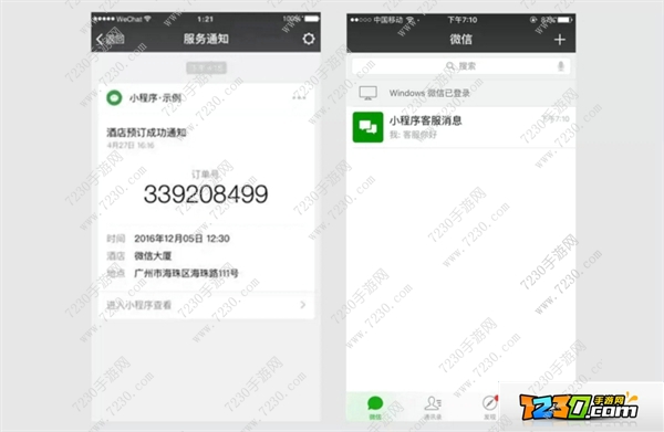 微信小程序怎么找 微信小程序添加教程