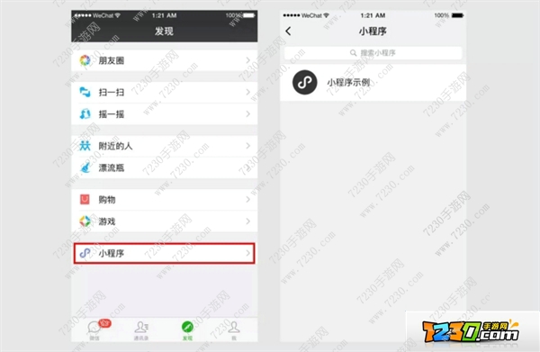 微信小程序怎么找 微信小程序添加教程