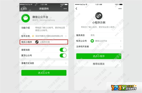 微信小程序怎么找 微信小程序添加教程