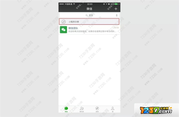 微信小程序怎么找 微信小程序添加教程