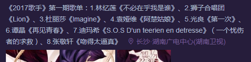 我是歌手第五季第一期歌单 2017我是歌手第一期唱哪些歌