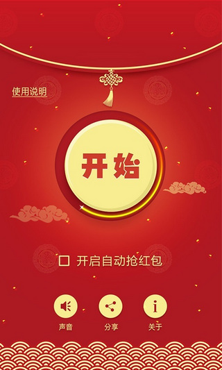 微信抢红包神器哪个最好用 抢红包神器2017最新推荐