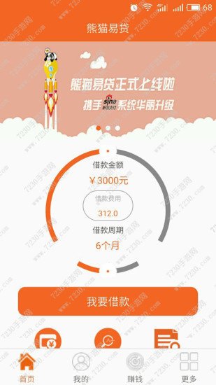 熊猫易贷怎么样  熊猫易贷是真的吗