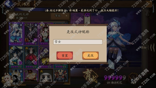 阴阳师式神怎么改名 式神怎么改名