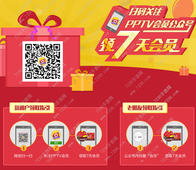 PPTV会员免费领取一年 PPTV聚力会员免费领取13个月活动