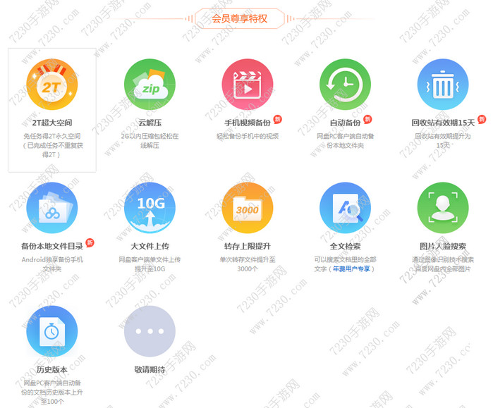 盘超级会员7天领取 会员领取免费2017