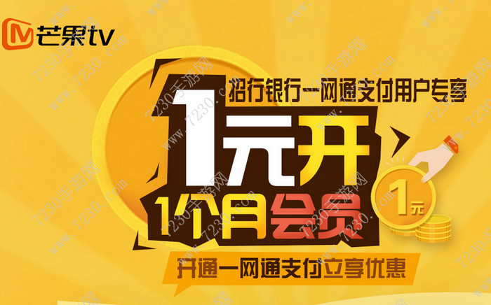 芒果TV会员免费领取2017 芒果TV会员兑换码领取教程