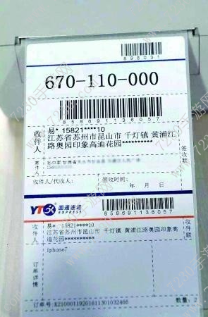 快递业隐形面单是什么 快递业隐形面单有什么用