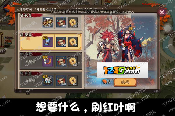 阴阳师红叶的羁绊无限奖励BUG 阴阳师红叶的羁绊BUG再现