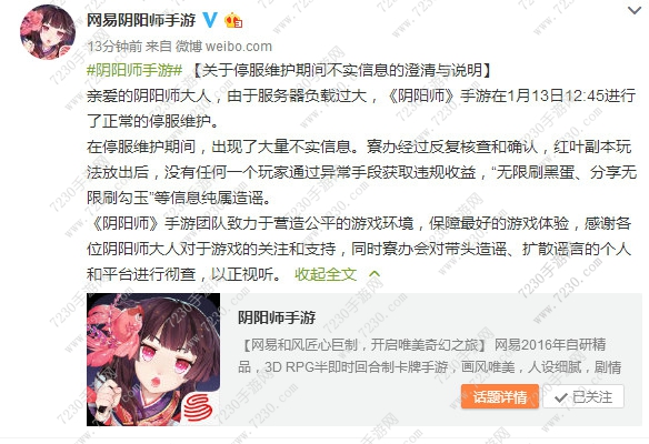阴阳师红叶的羁绊BUG澄清 阴阳师红叶的羁绊BUG实属谣言