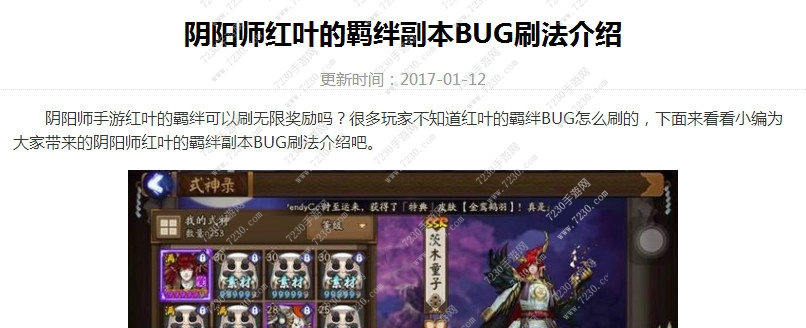 阴阳师红叶的羁绊BUG澄清 阴阳师红叶的羁绊BUG实属谣言