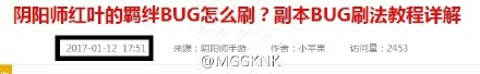 阴阳师红叶的羁绊BUG澄清 阴阳师红叶的羁绊BUG实属谣言