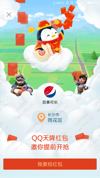 QQ天降红包在哪 QQ天降红包怎么进