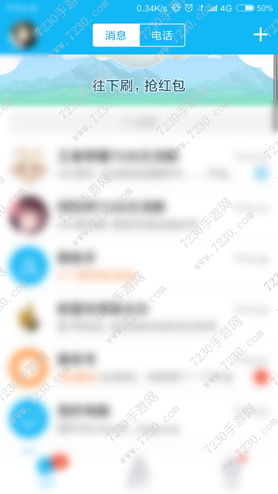 QQ天降红包在哪 QQ天降红包怎么进